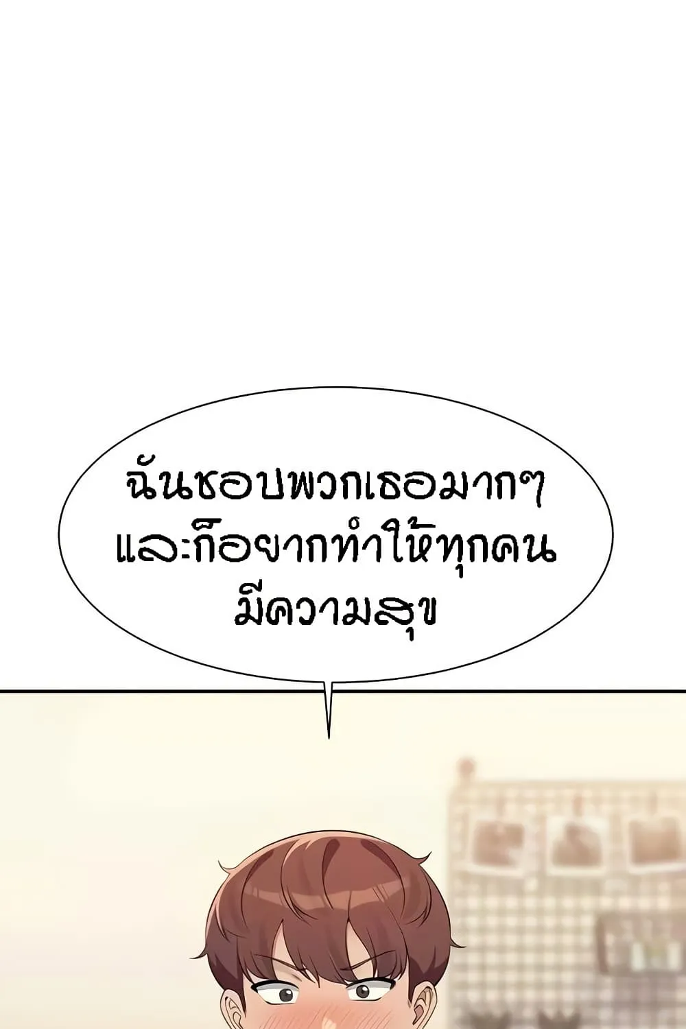 Is There No Goddess in My College? - หน้า 22