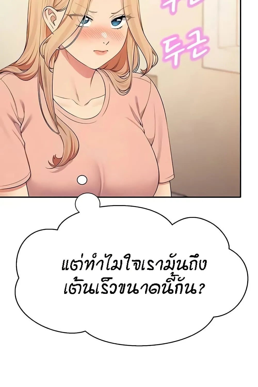 Is There No Goddess in My College? - หน้า 28