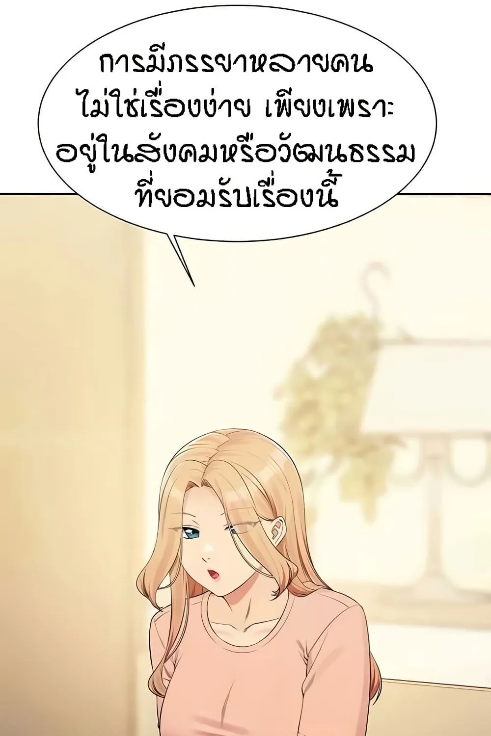 Is There No Goddess in My College? - หน้า 41