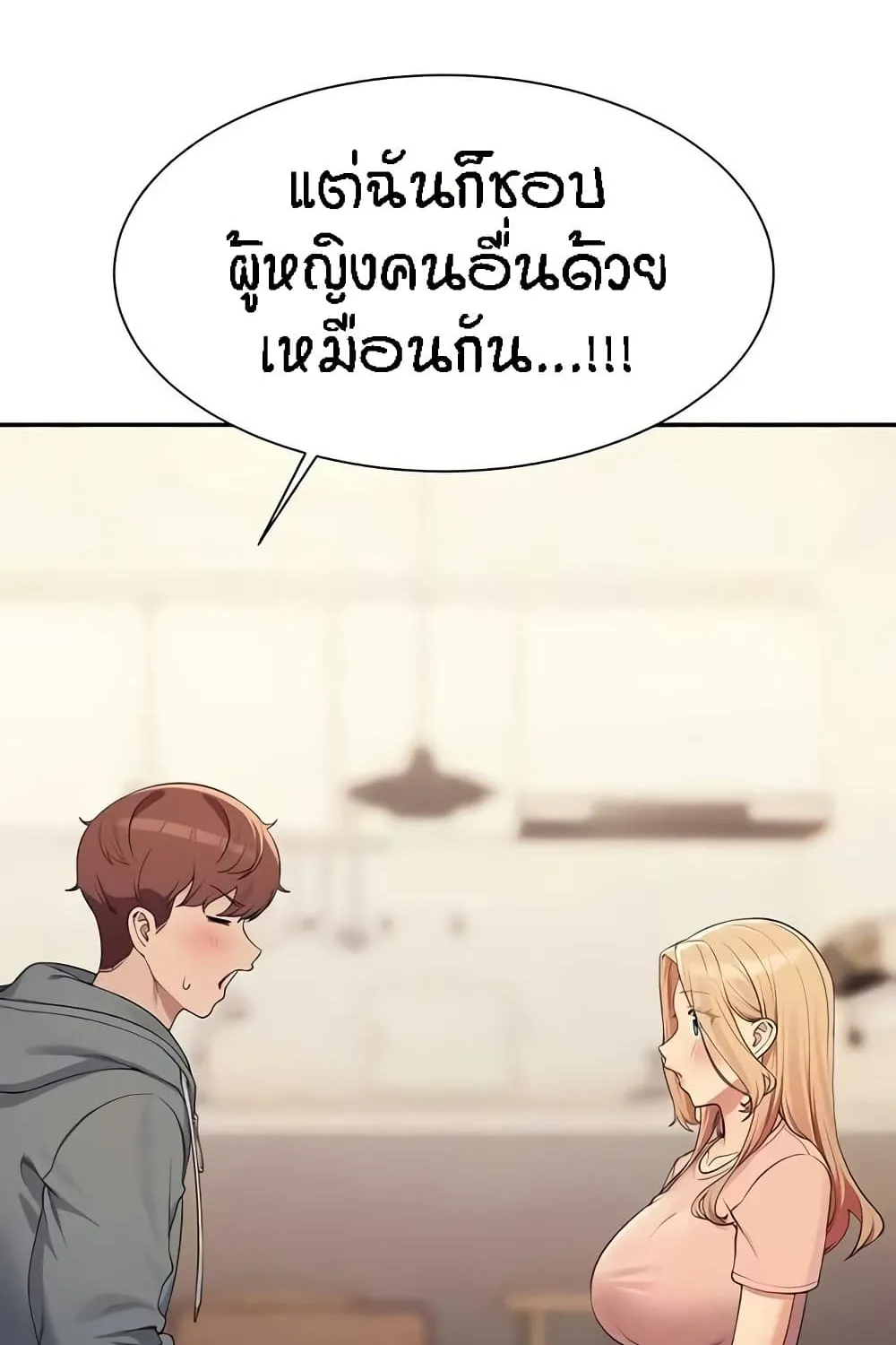 Is There No Goddess in My College? - หน้า 5