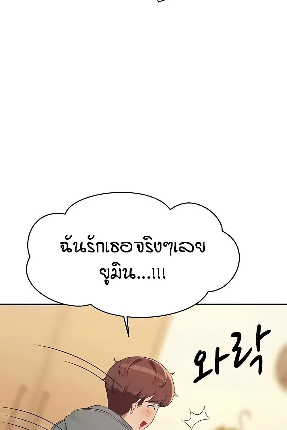 Is There No Goddess in My College? - หน้า 55