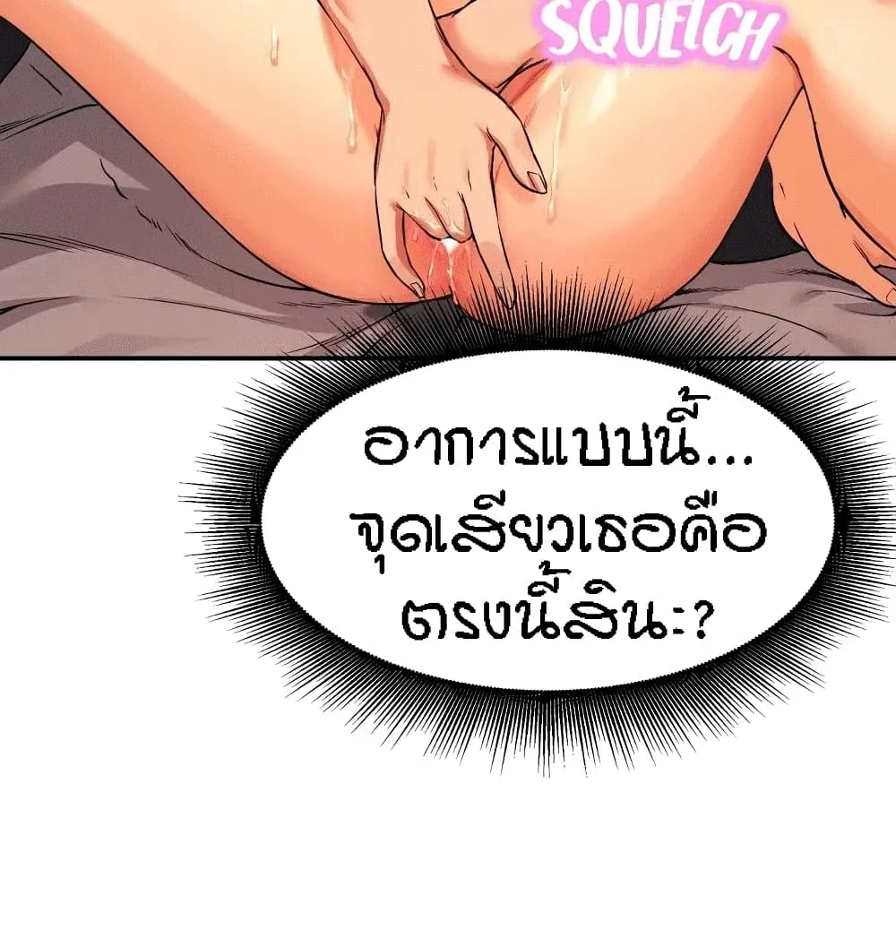 Is There No Goddess in My College? - หน้า 49