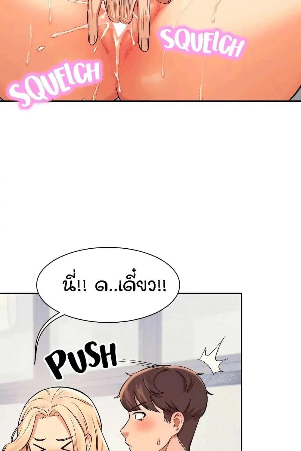 Is There No Goddess in My College? - หน้า 56