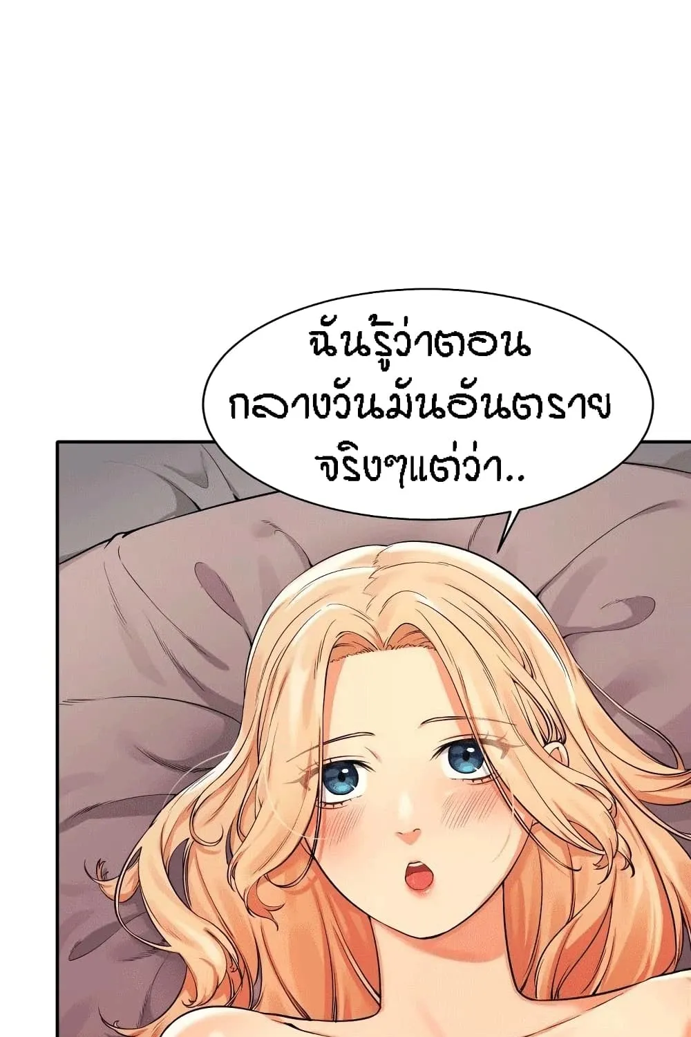 Is There No Goddess in My College? - หน้า 6