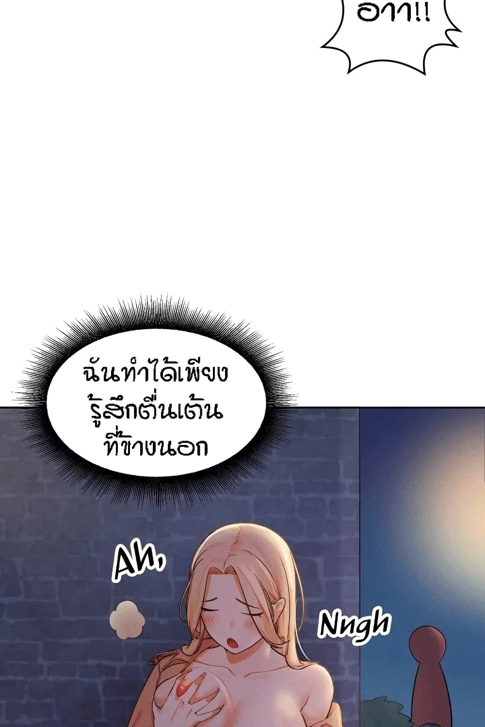 Is There No Goddess in My College? - หน้า 84