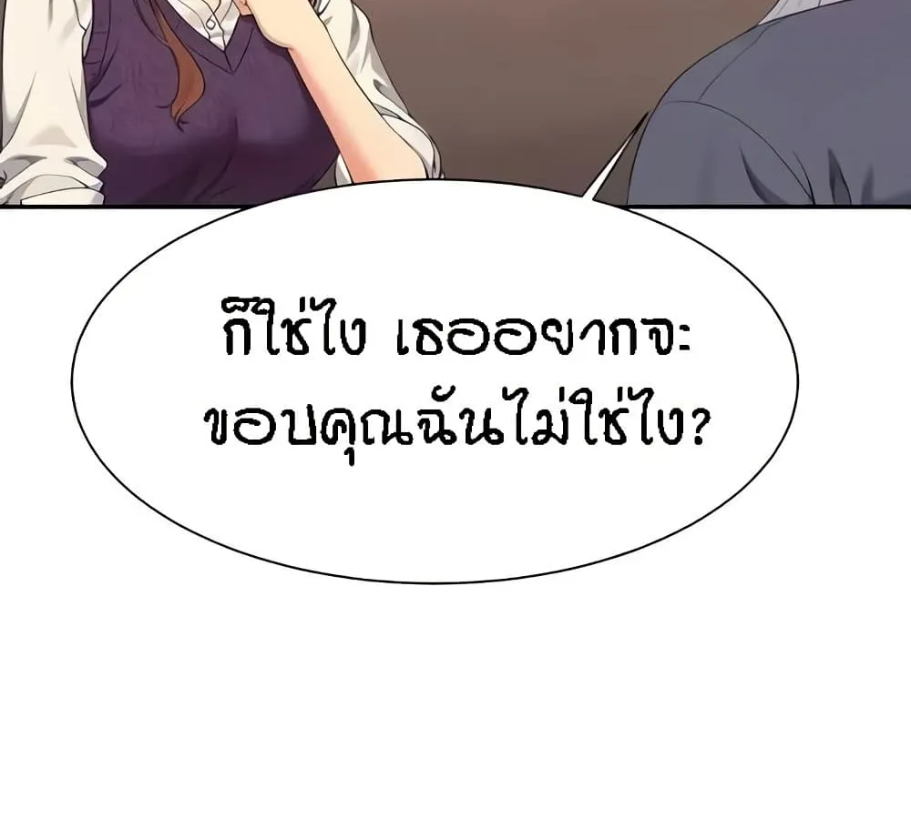 Is There No Goddess in My College? - หน้า 10