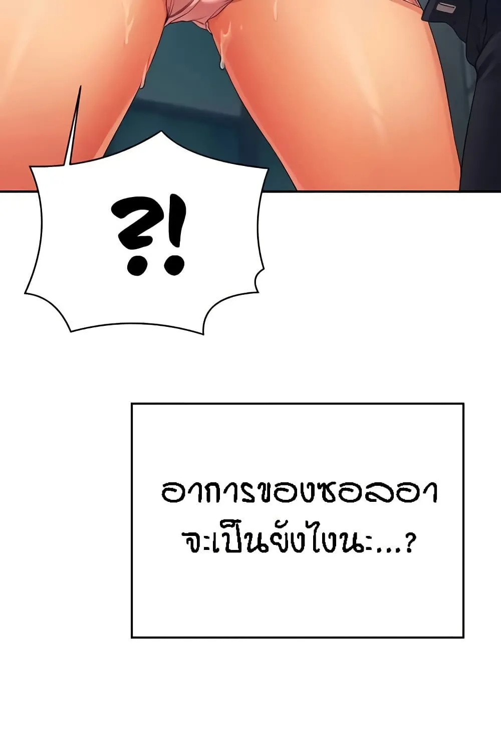 Is There No Goddess in My College? - หน้า 119