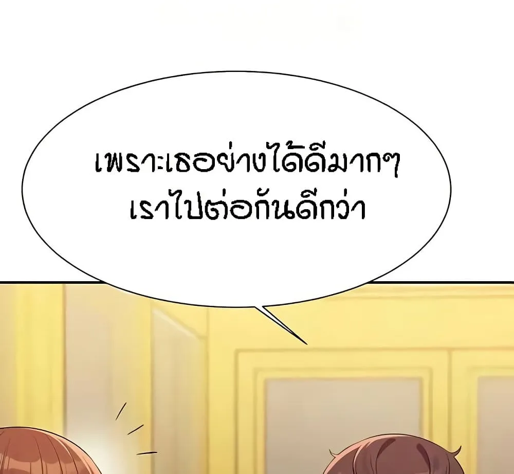 Is There No Goddess in My College? - หน้า 24