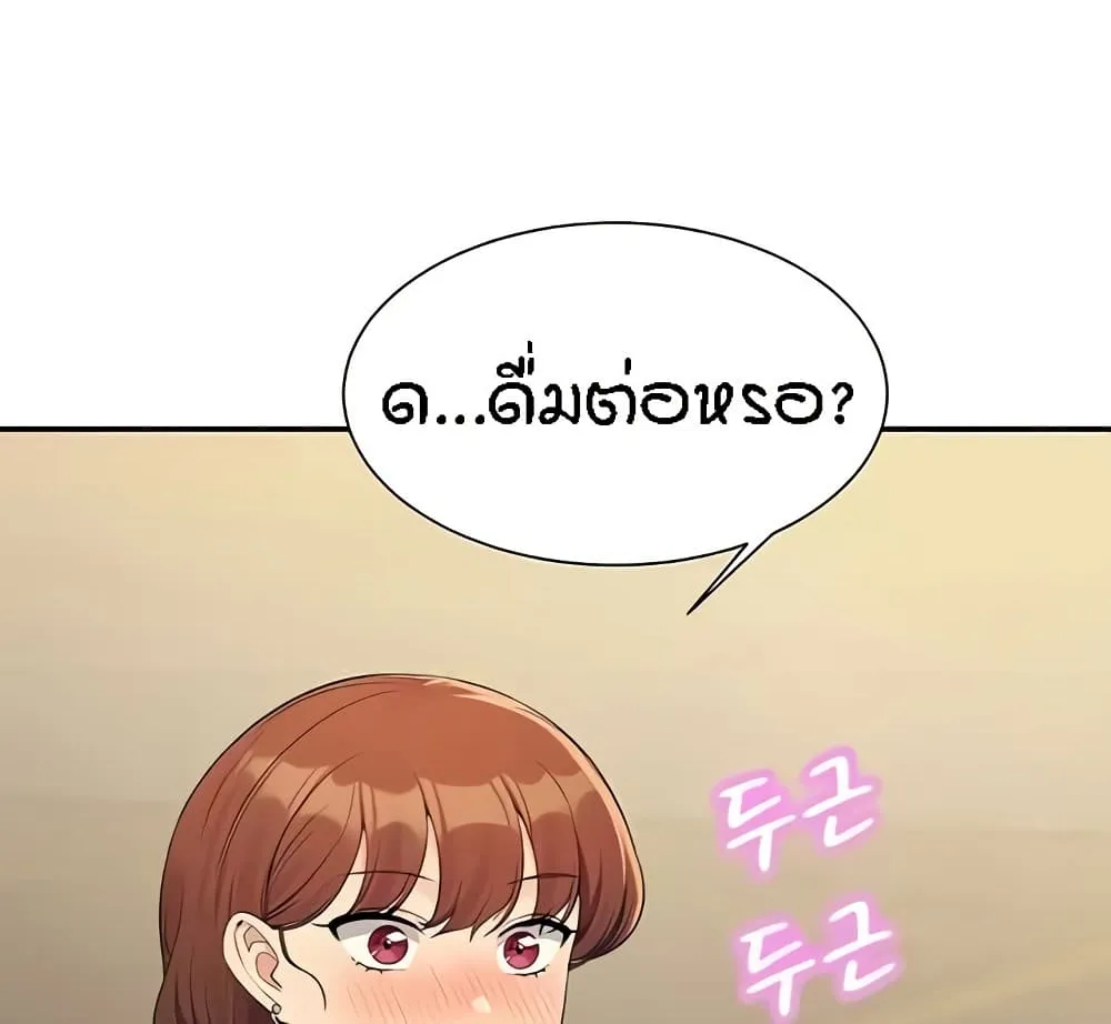 Is There No Goddess in My College? - หน้า 26