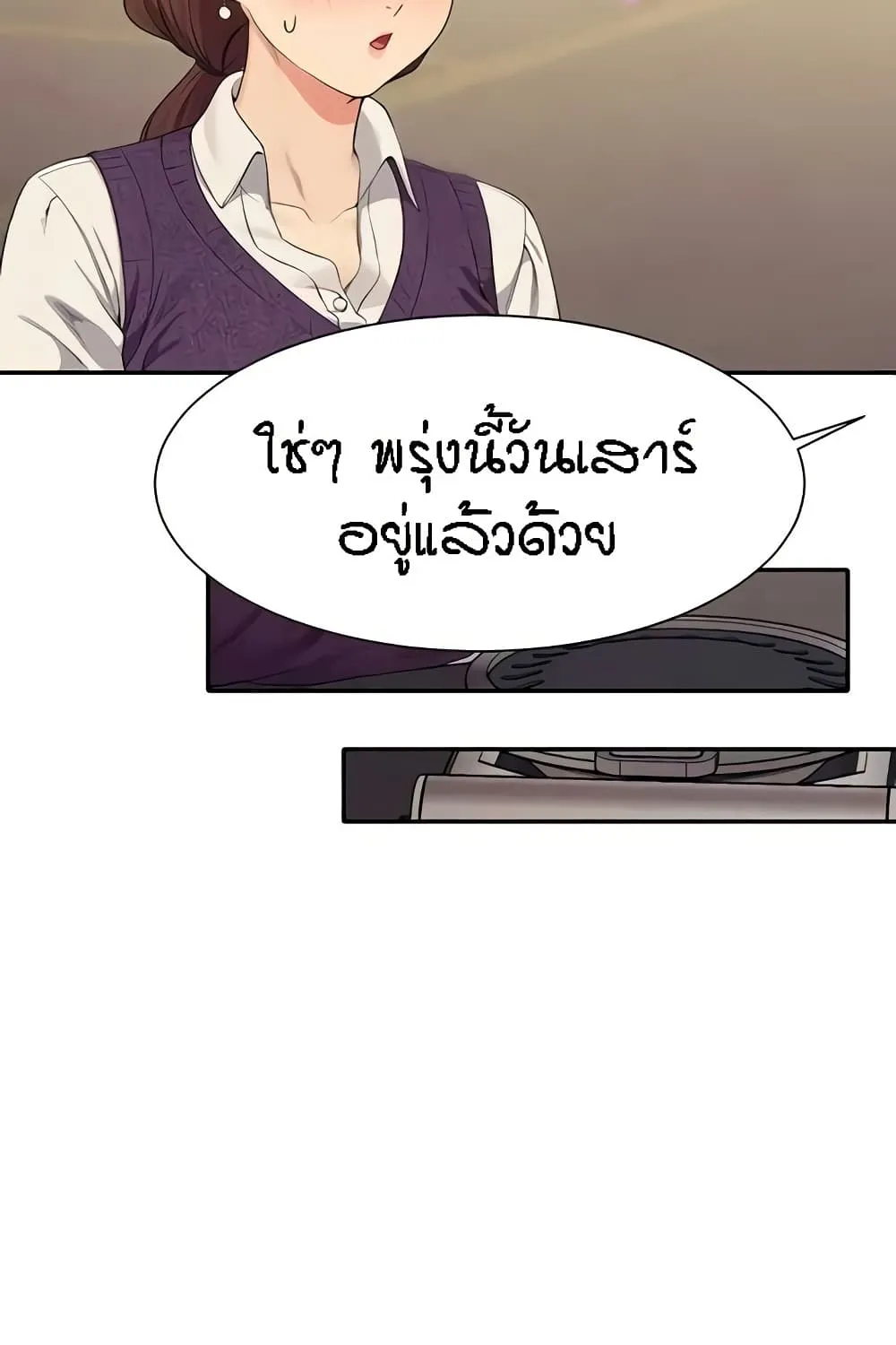 Is There No Goddess in My College? - หน้า 27