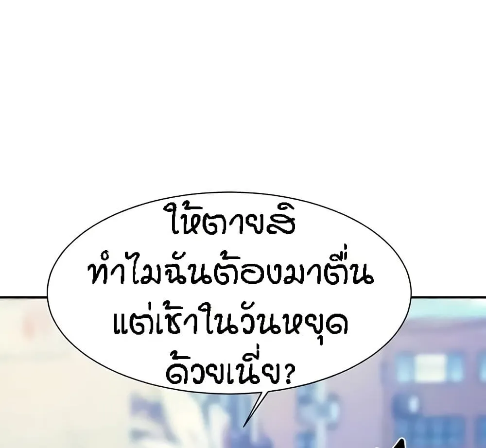 Is There No Goddess in My College? - หน้า 54