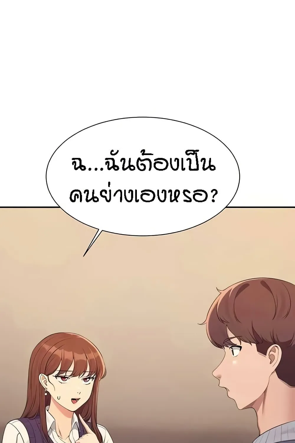 Is There No Goddess in My College? - หน้า 9