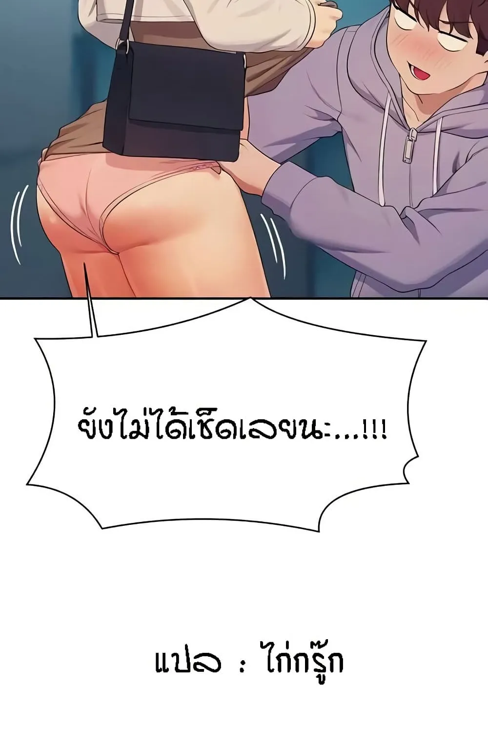 Is There No Goddess in My College? - หน้า 119