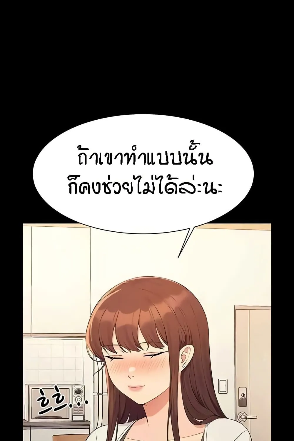 Is There No Goddess in My College? - หน้า 55