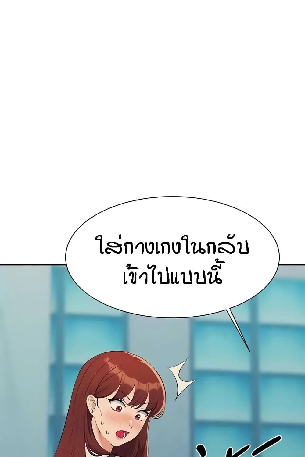 Is There No Goddess in My College? - หน้า 1