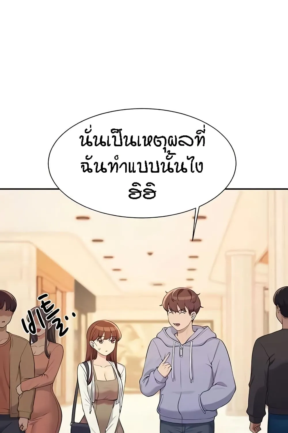 Is There No Goddess in My College? - หน้า 29