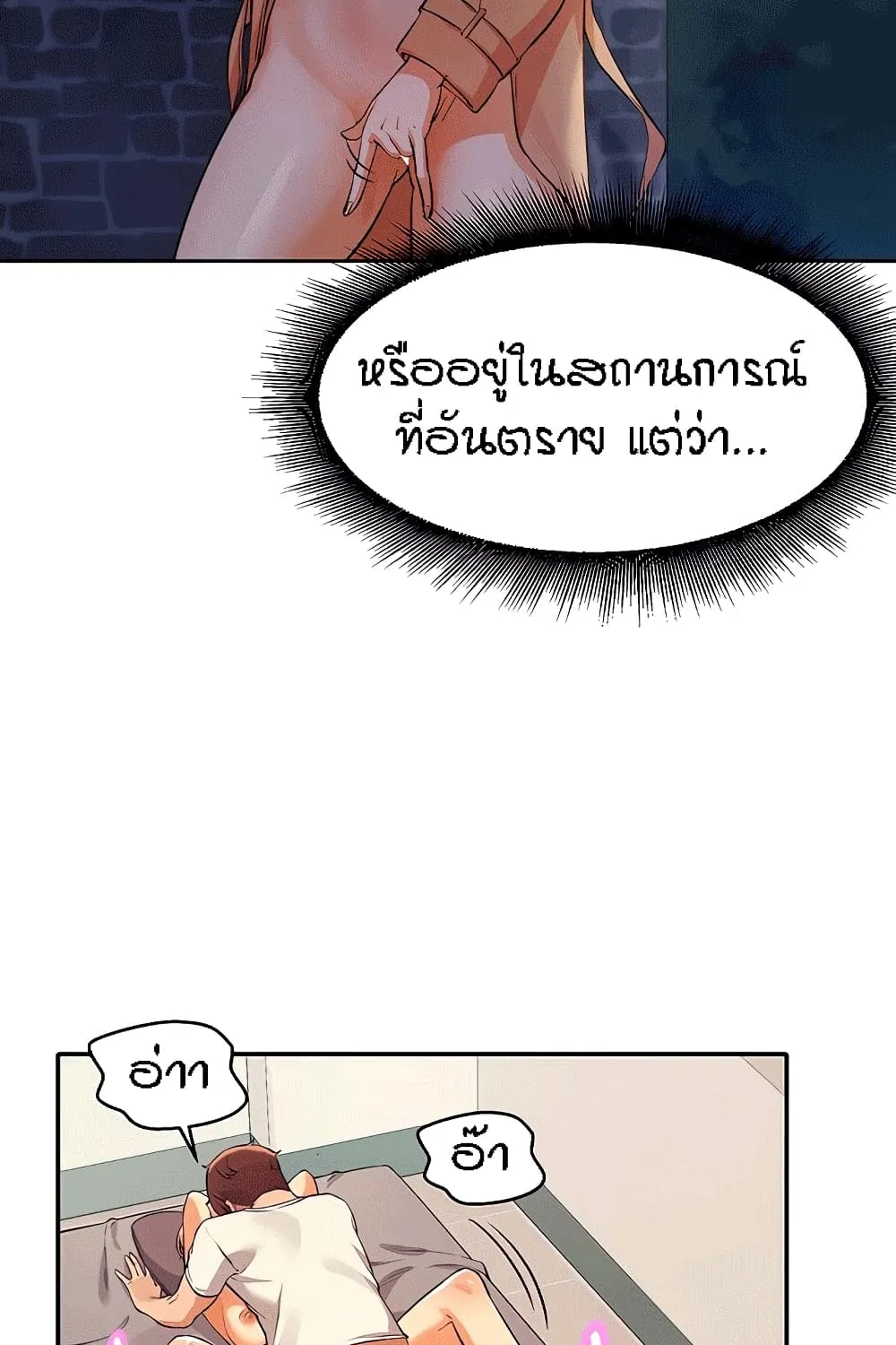 Is There No Goddess in My College? - หน้า 1