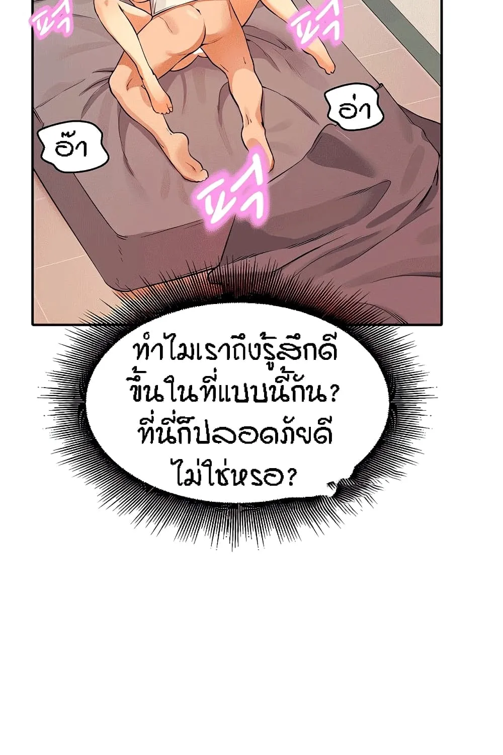 Is There No Goddess in My College? - หน้า 2