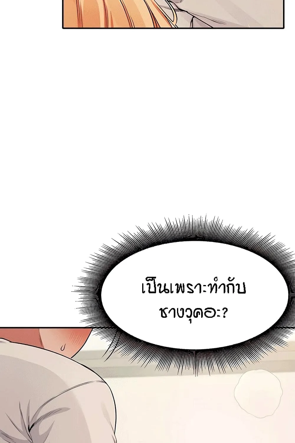 Is There No Goddess in My College? - หน้า 5