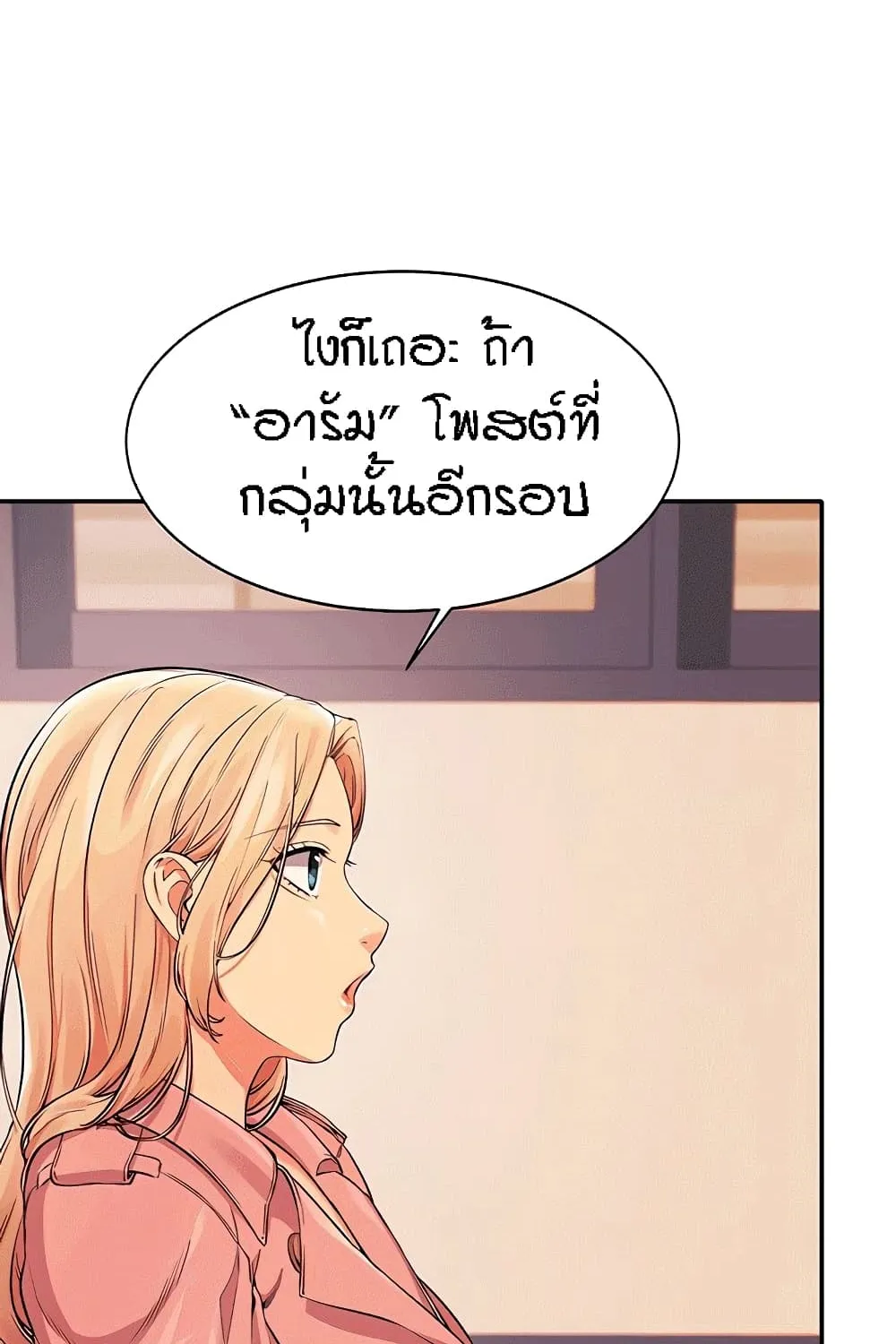 Is There No Goddess in My College? - หน้า 11