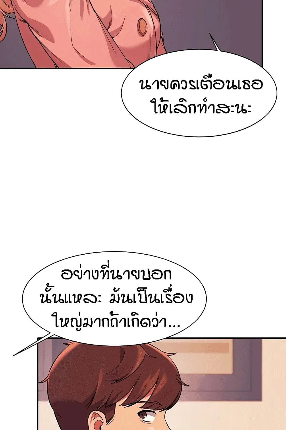 Is There No Goddess in My College? - หน้า 12