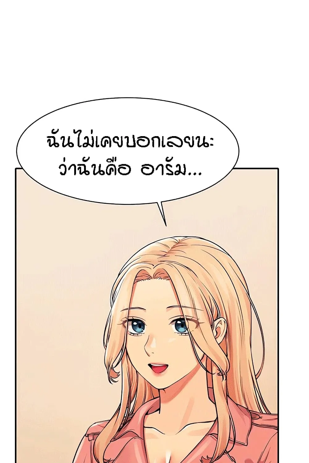 Is There No Goddess in My College? - หน้า 4