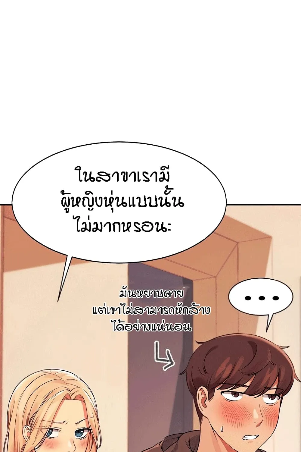 Is There No Goddess in My College? - หน้า 8