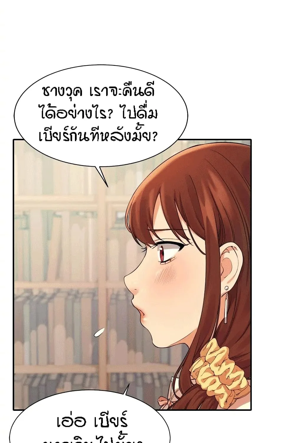 Is There No Goddess in My College? - หน้า 40