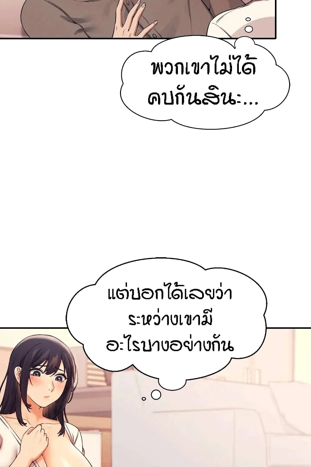 Is There No Goddess in My College? - หน้า 101