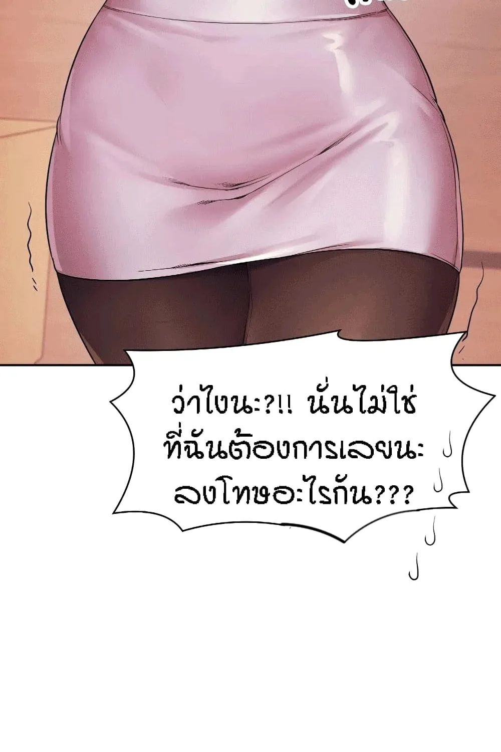 Is There No Goddess in My College? - หน้า 42