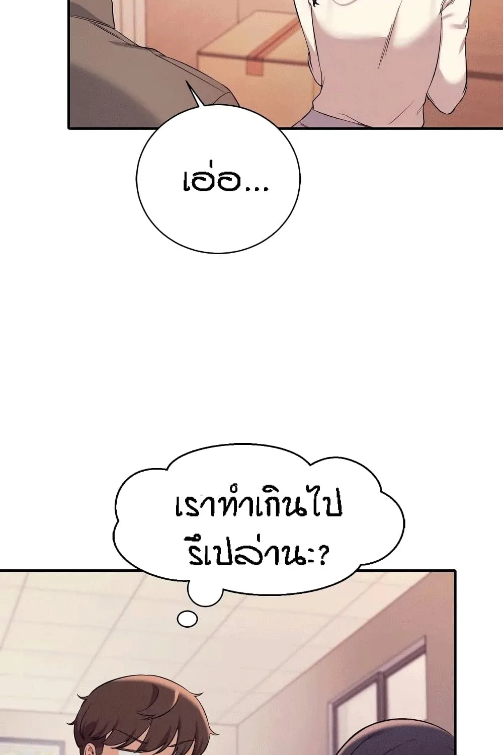 Is There No Goddess in My College? - หน้า 51