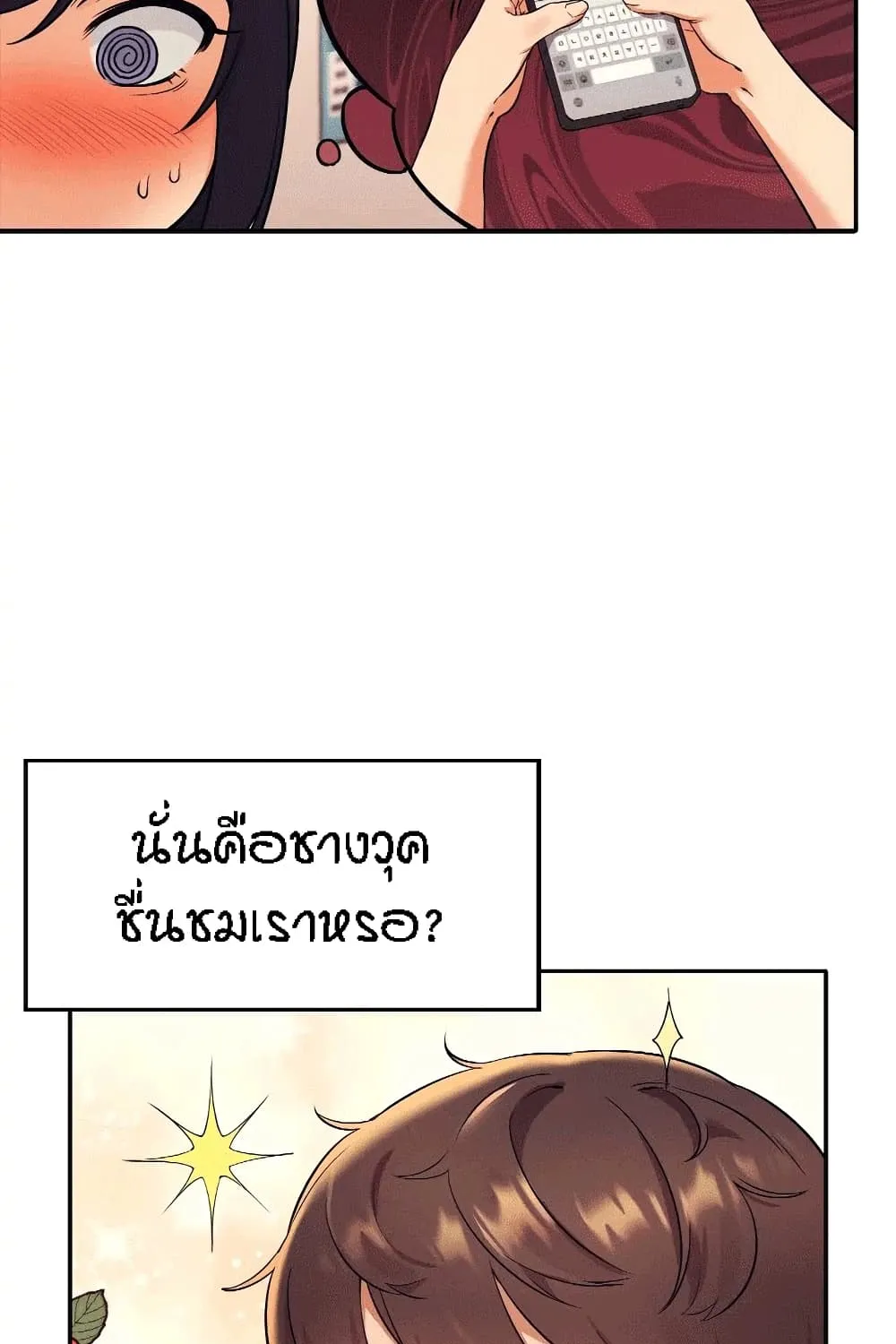 Is There No Goddess in My College? - หน้า 55