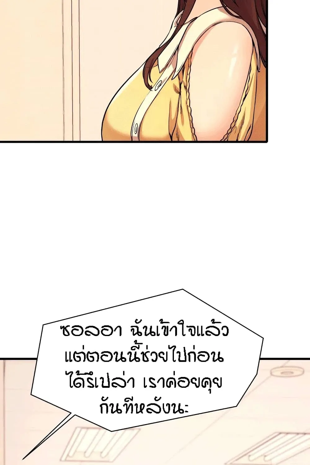 Is There No Goddess in My College? - หน้า 12