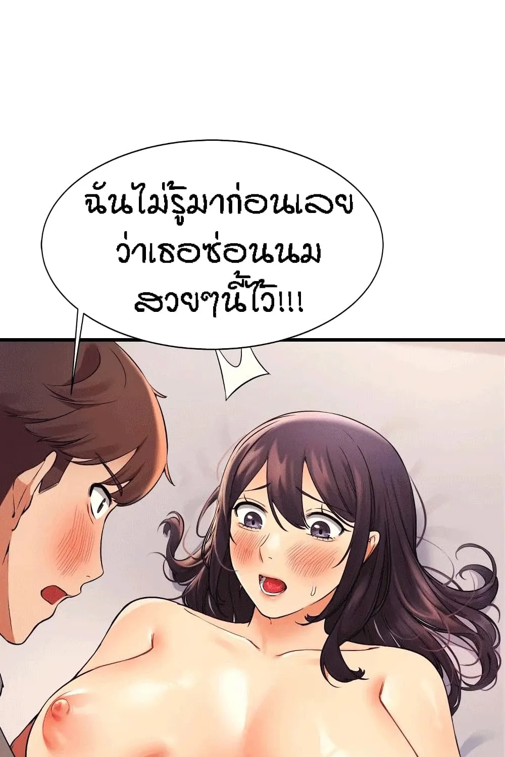 Is There No Goddess in My College? - หน้า 40