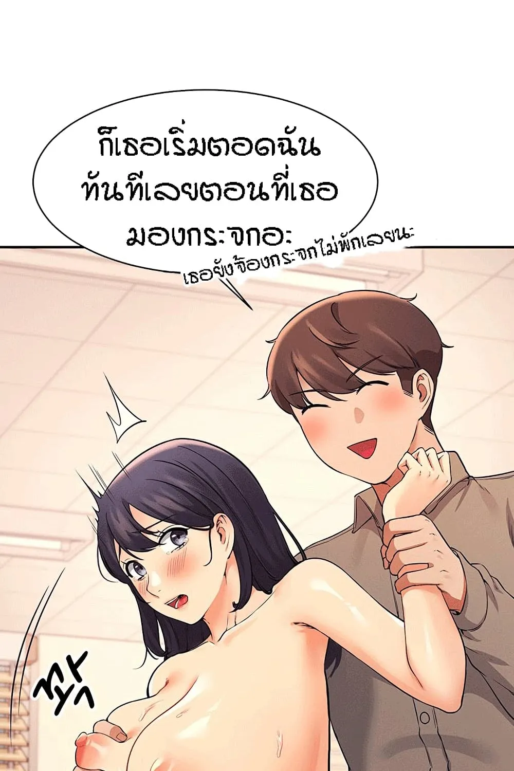 Is There No Goddess in My College? - หน้า 40