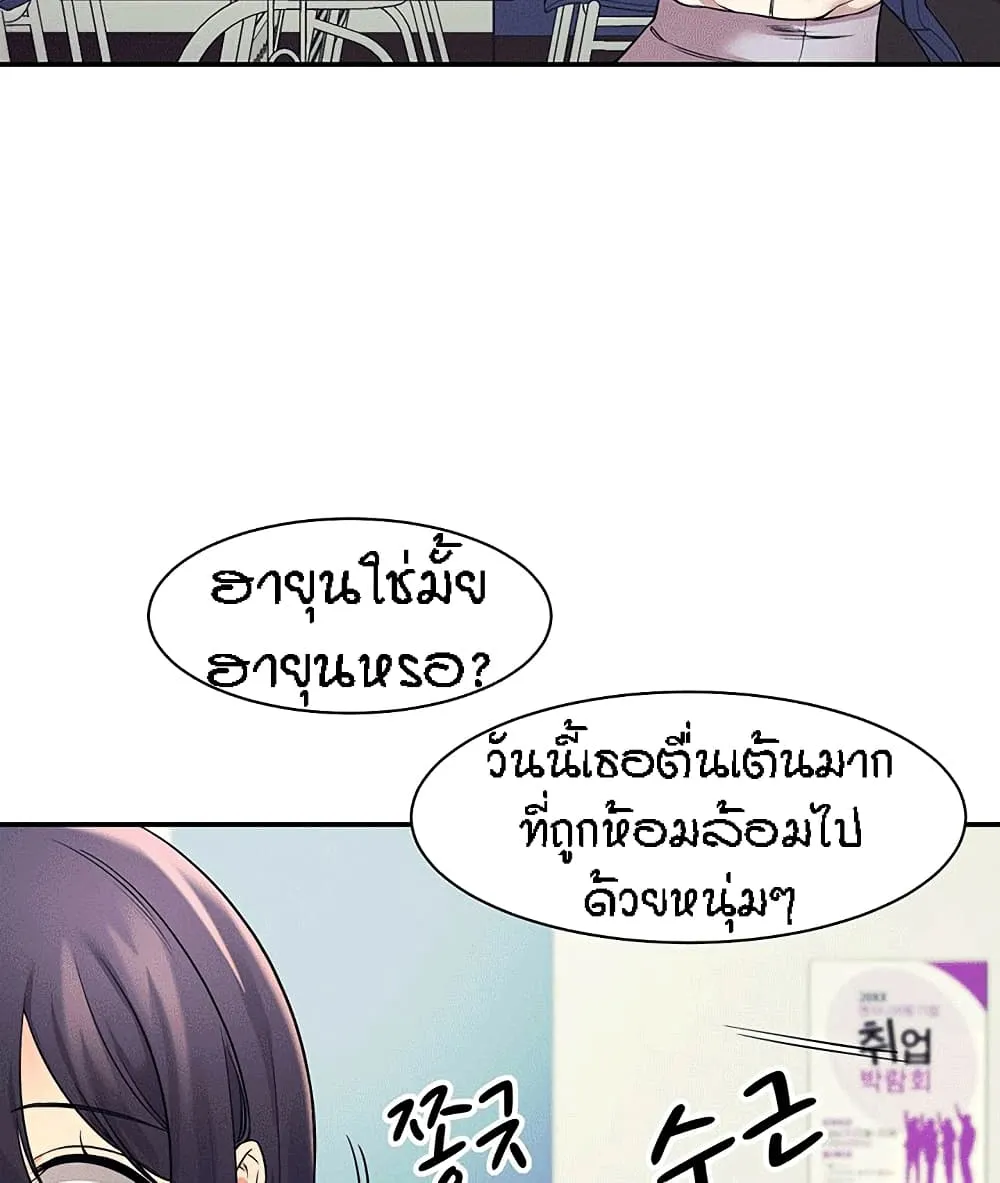 Is There No Goddess in My College? - หน้า 42