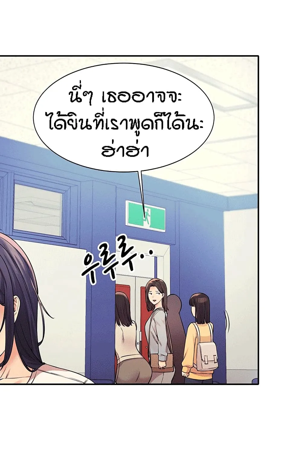 Is There No Goddess in My College? - หน้า 46