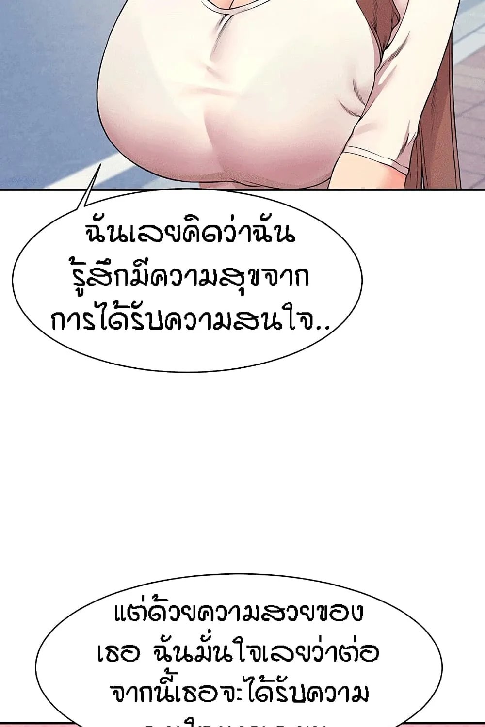 Is There No Goddess in My College? - หน้า 7