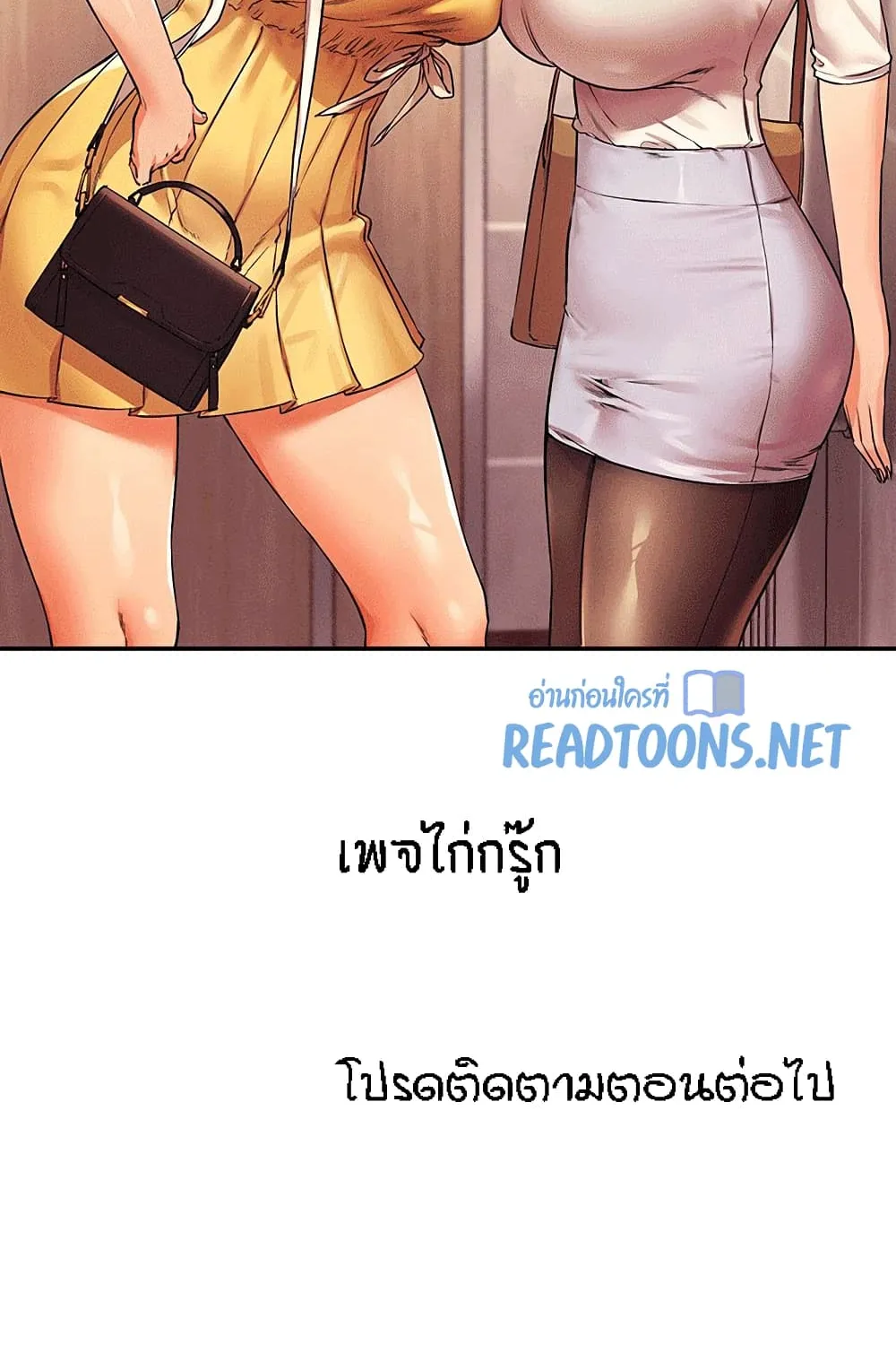 Is There No Goddess in My College? - หน้า 90