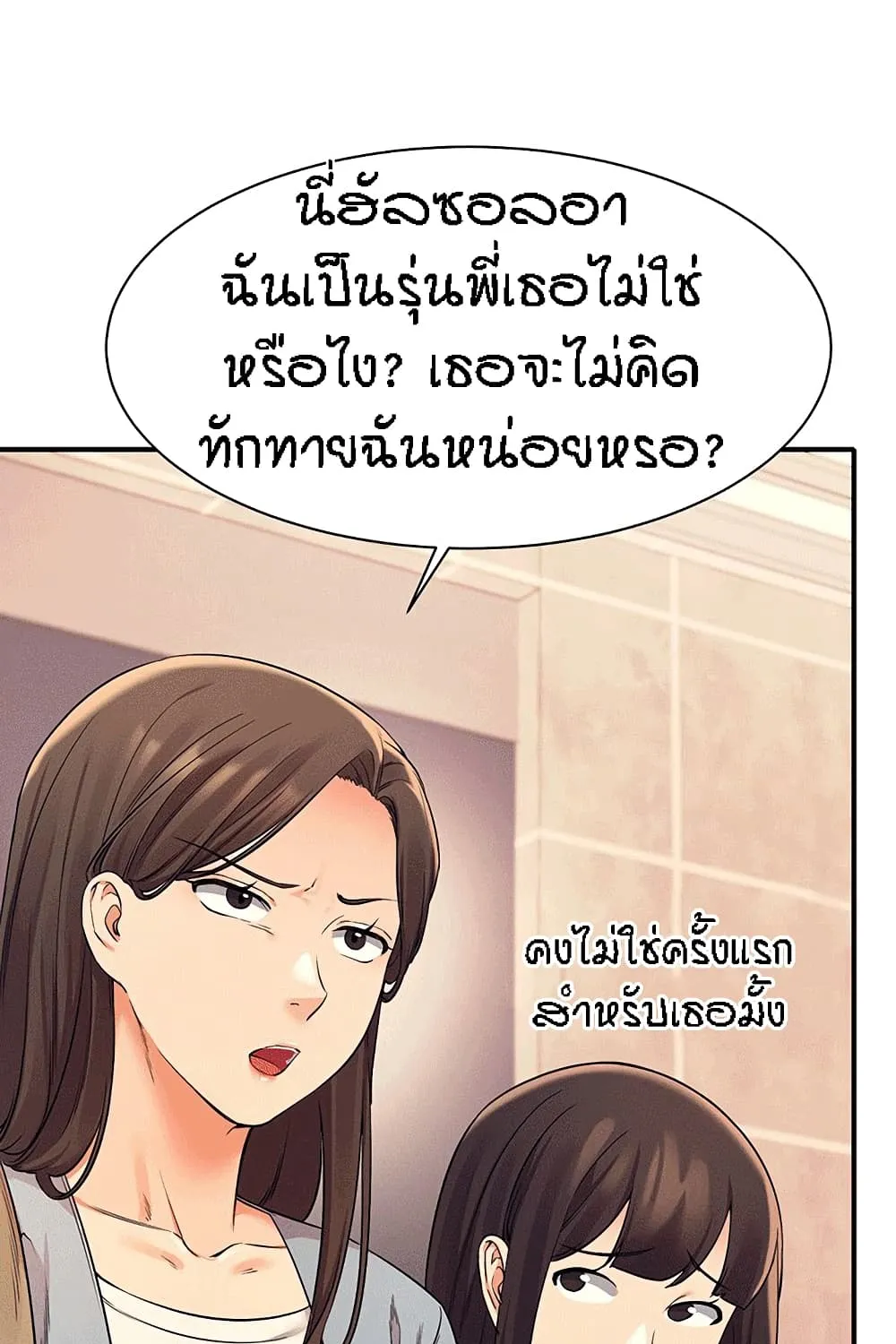 Is There No Goddess in My College? - หน้า 15