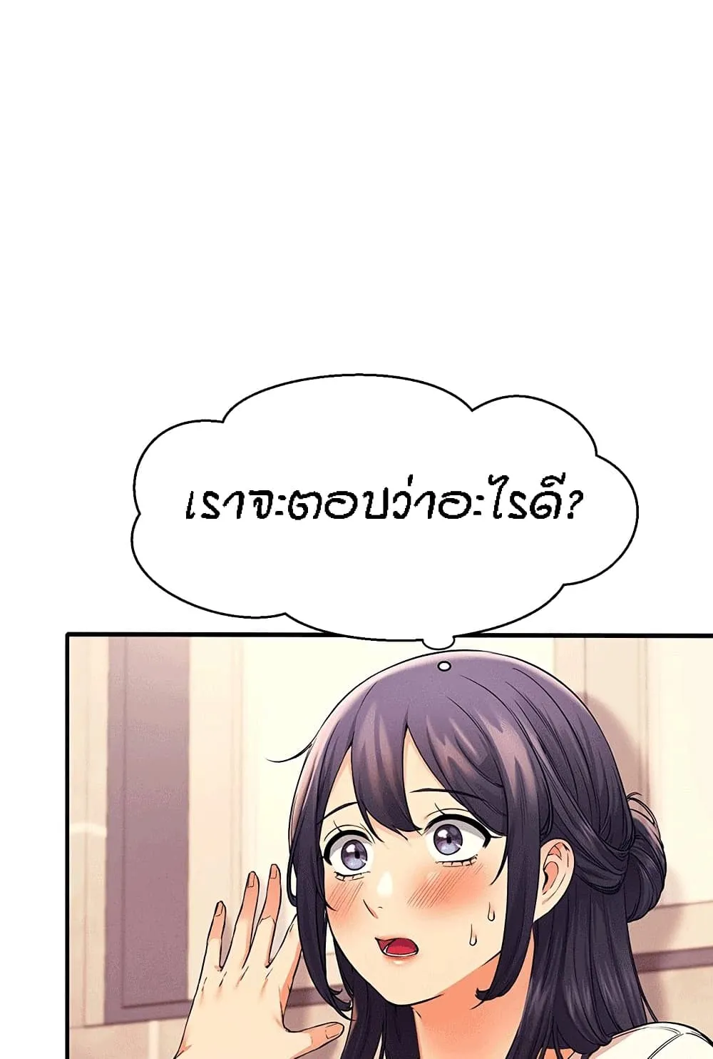 Is There No Goddess in My College? - หน้า 2