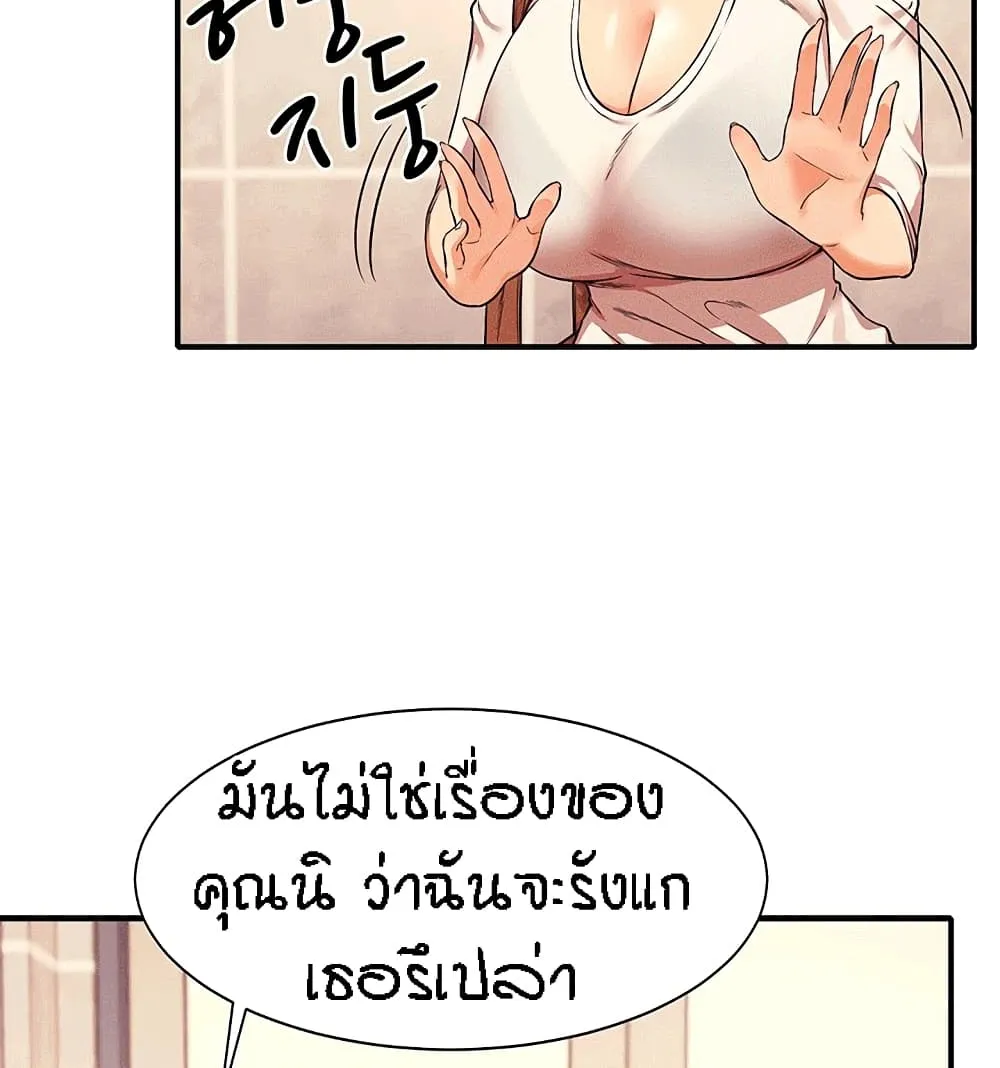 Is There No Goddess in My College? - หน้า 20