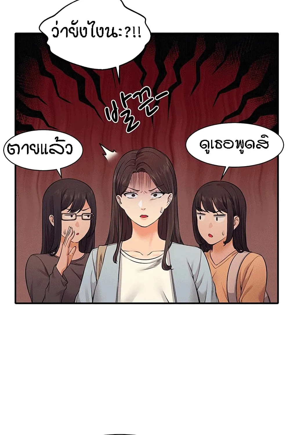 Is There No Goddess in My College? - หน้า 22