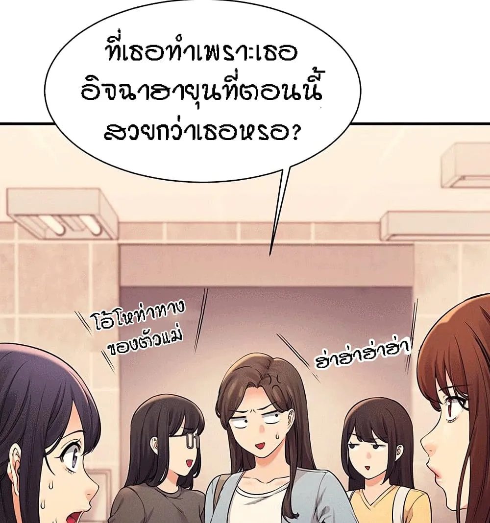 Is There No Goddess in My College? - หน้า 23