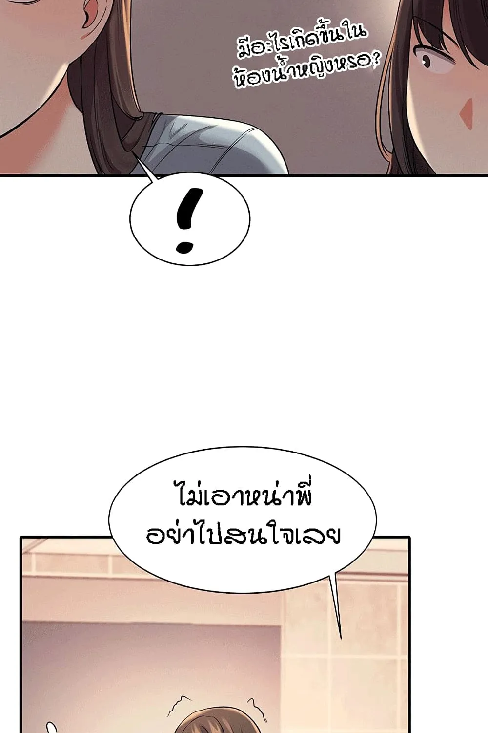 Is There No Goddess in My College? - หน้า 28