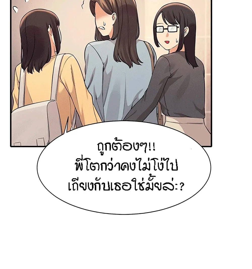 Is There No Goddess in My College? - หน้า 29