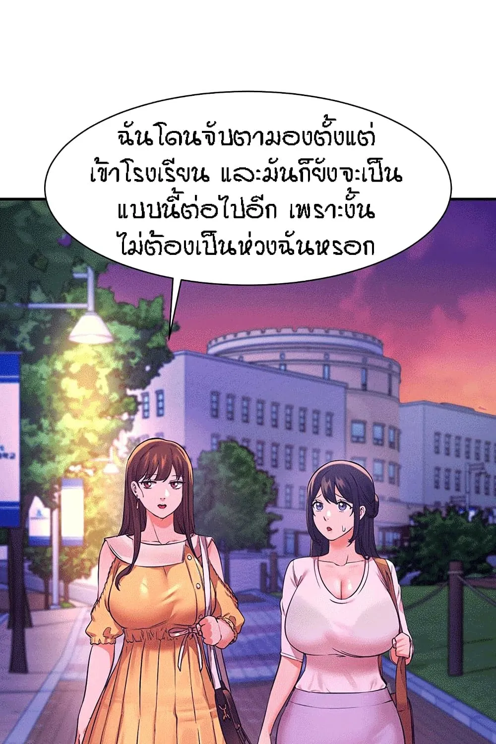 Is There No Goddess in My College? - หน้า 43