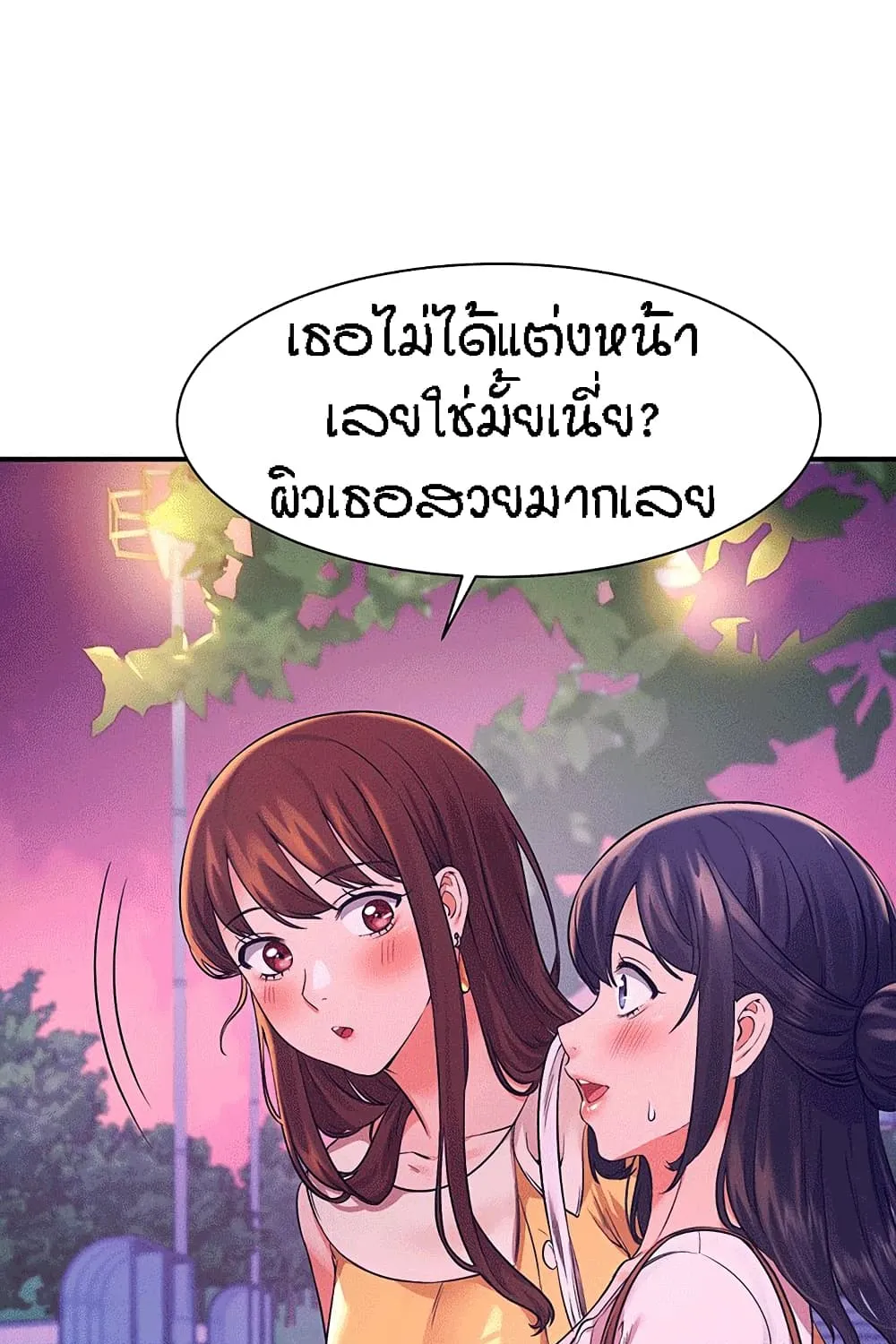 Is There No Goddess in My College? - หน้า 45