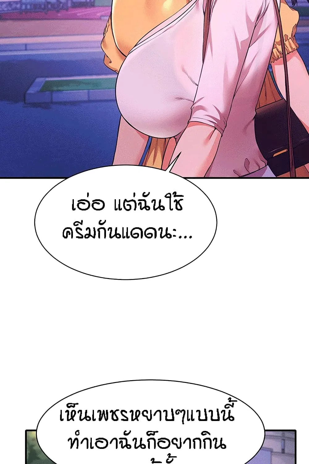 Is There No Goddess in My College? - หน้า 46