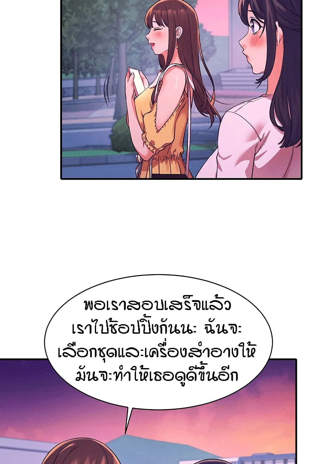 Is There No Goddess in My College? - หน้า 52